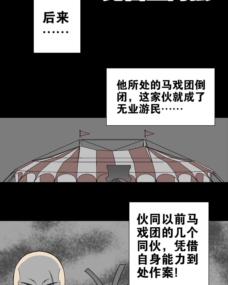 第9章：巫痴篇之肉泥人（2）14
