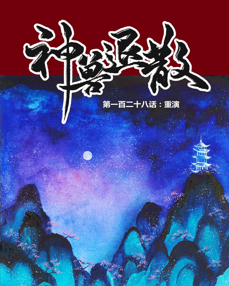 第131章：0