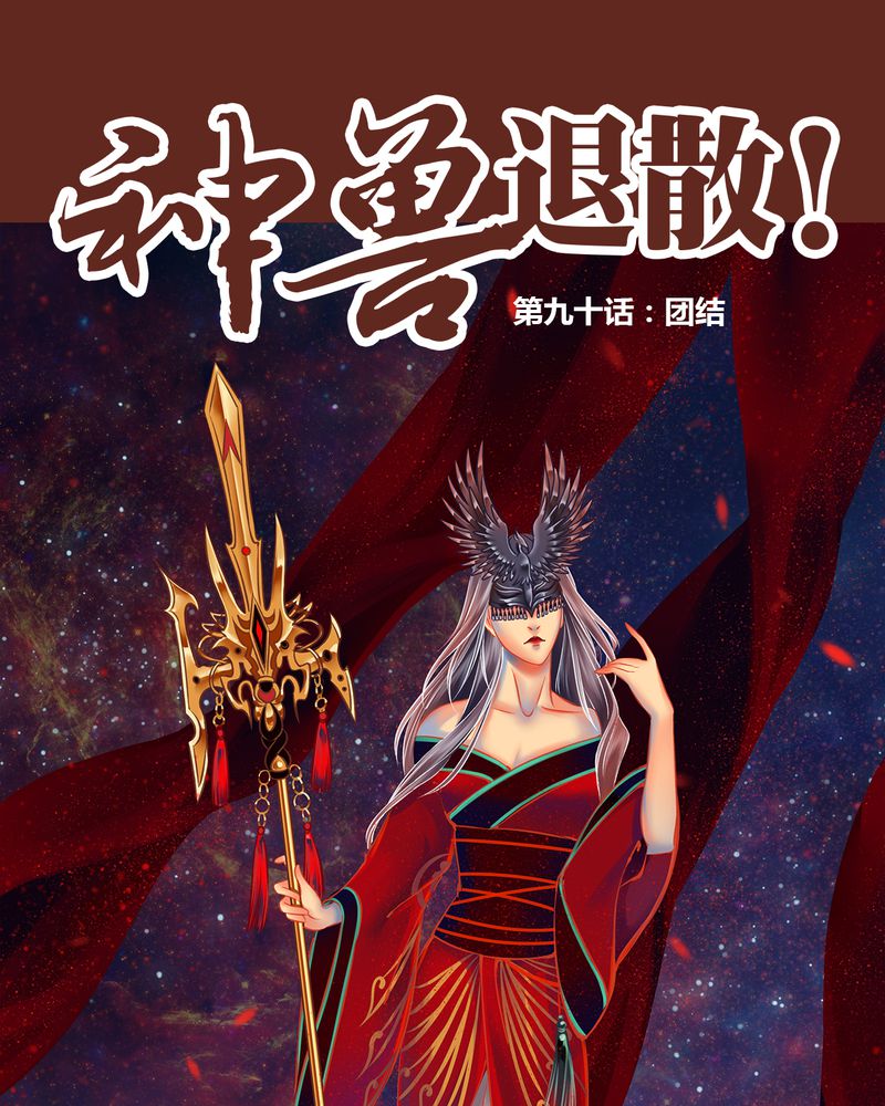 第91章：0