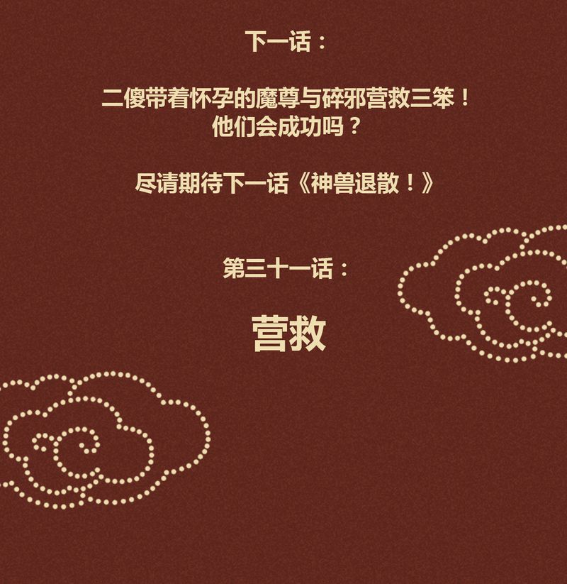 第31章：29