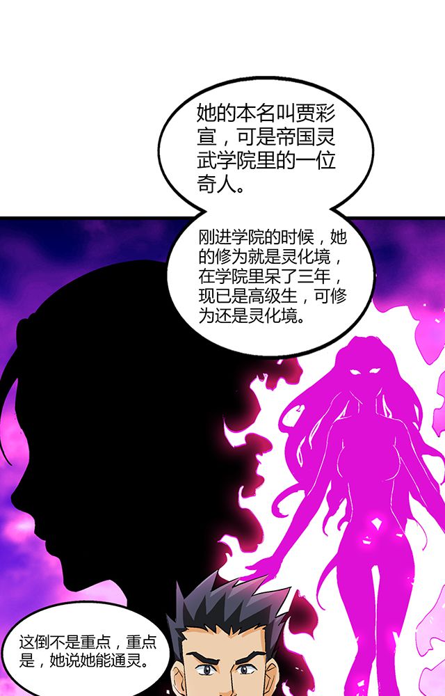 第56章：贾半仙2