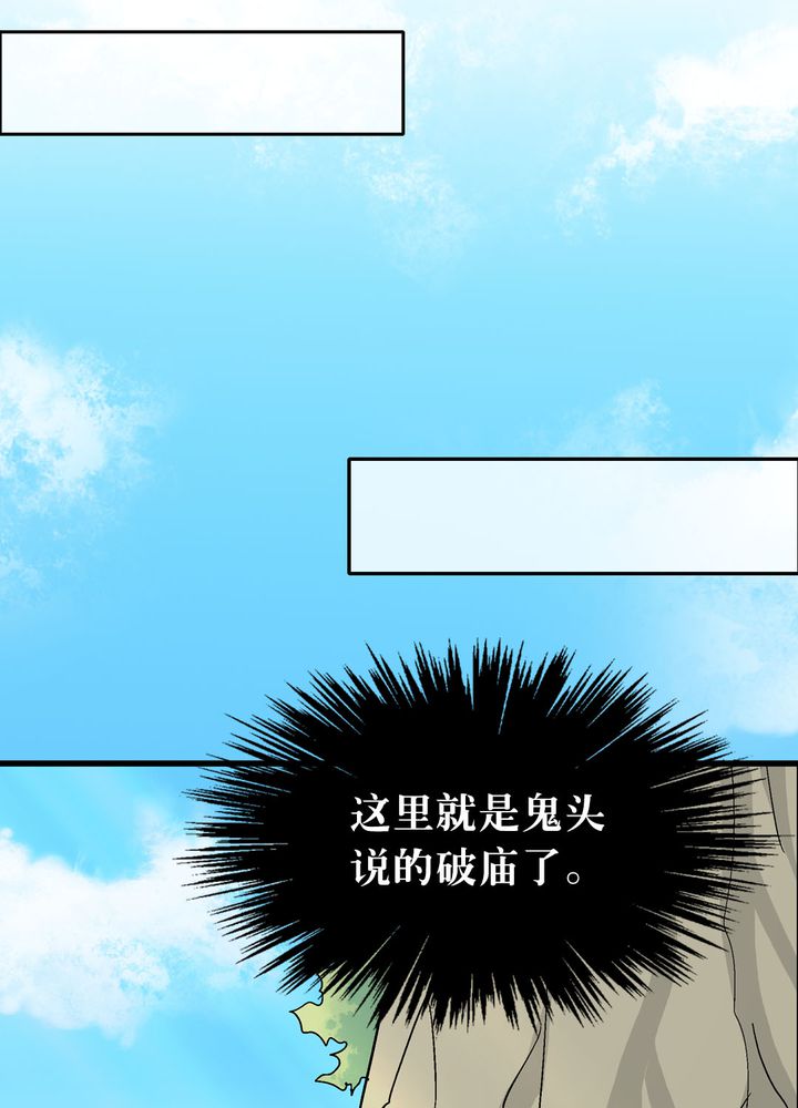 第68章：土地庙9