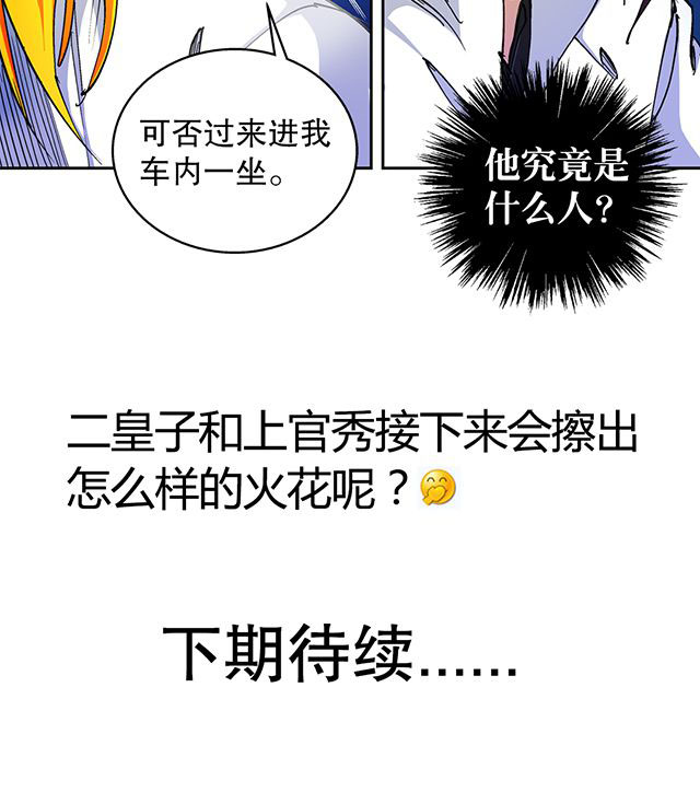 第42章：巧遇皇子22