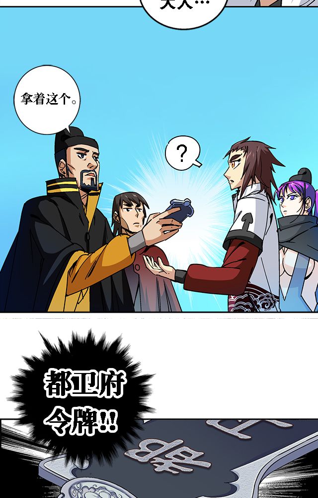 第37章：入都卫府5