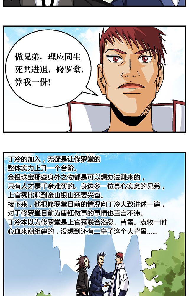 第50章：丁冷加入17
