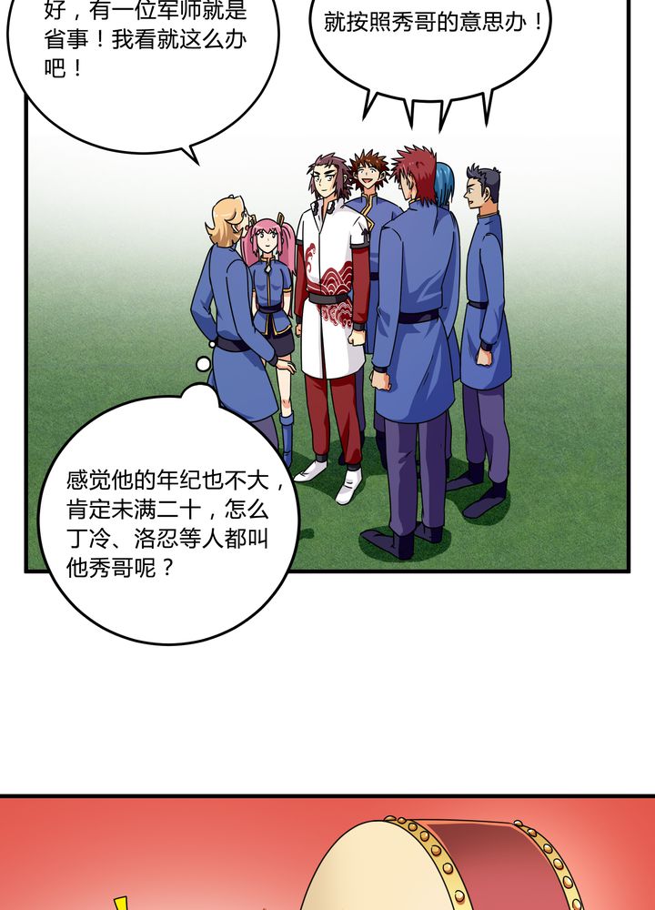 第82章：群雄涿鹿22