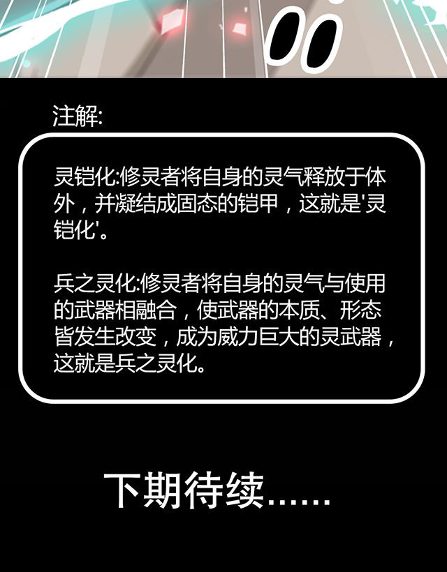 第5章：灵化境25