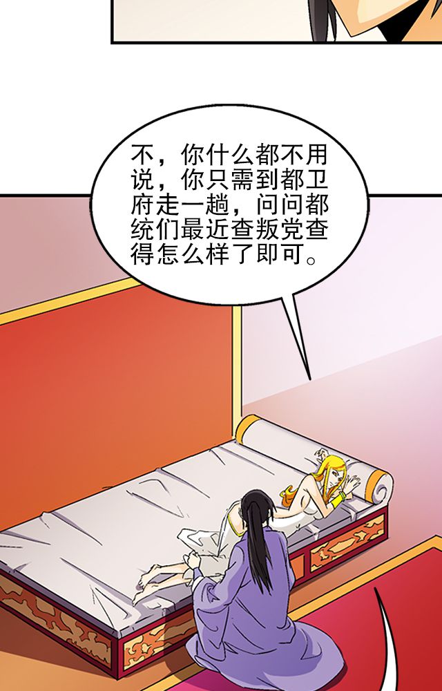 第35章：都卫府9