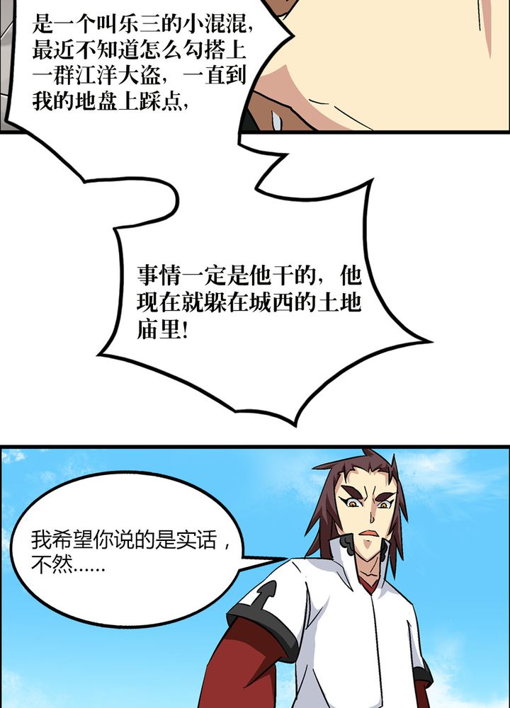 第68章：土地庙2