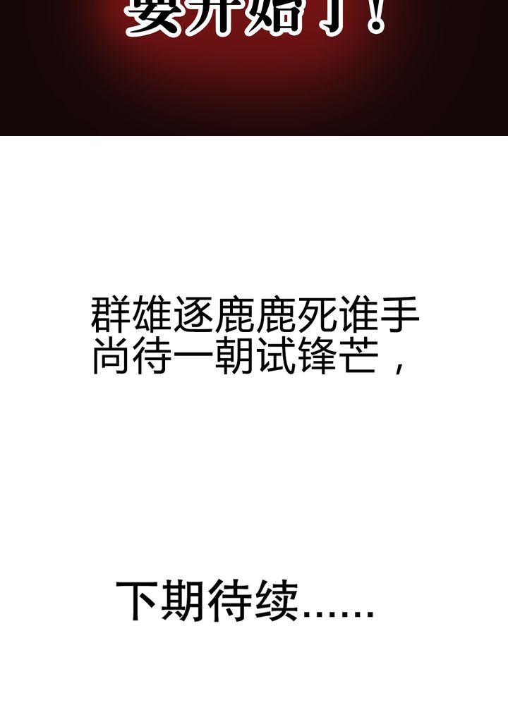 第82章：群雄涿鹿25