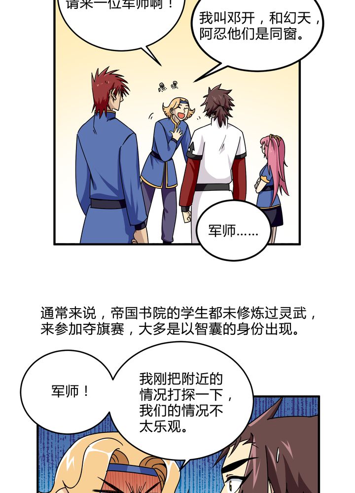 第82章：群雄涿鹿16