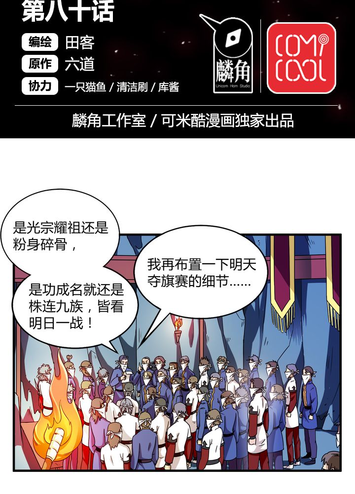 第80章：阴谋与死亡1