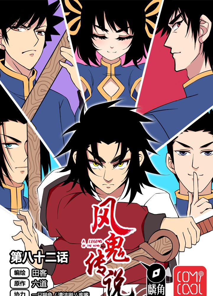 第82章：群雄涿鹿0