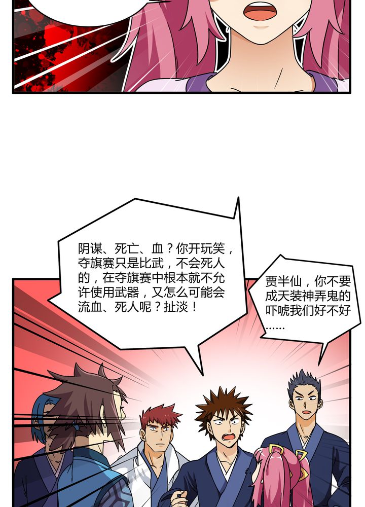 第80章：阴谋与死亡12
