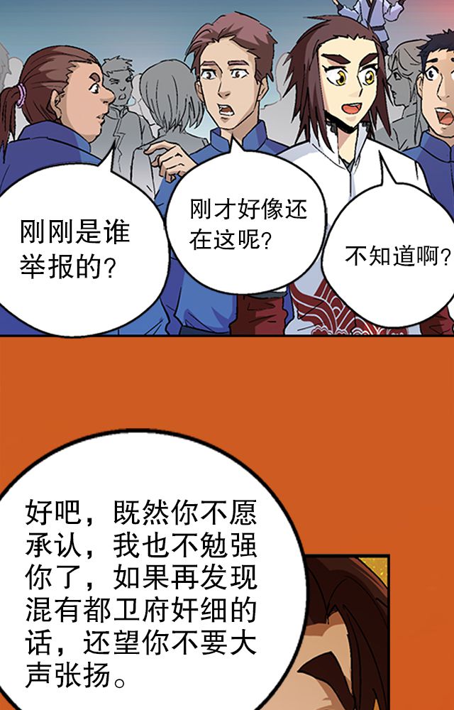 第32章：奸细28