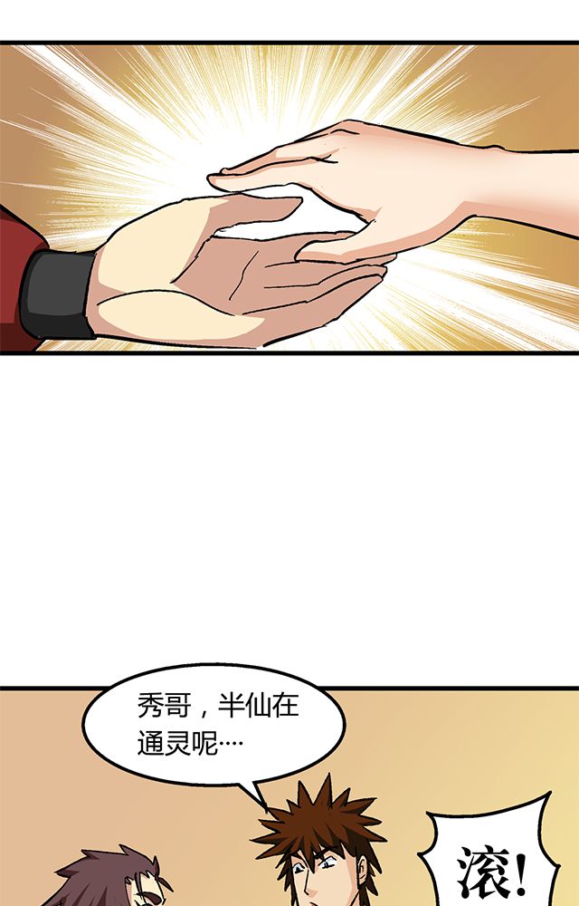 第62章：贾半仙入队4