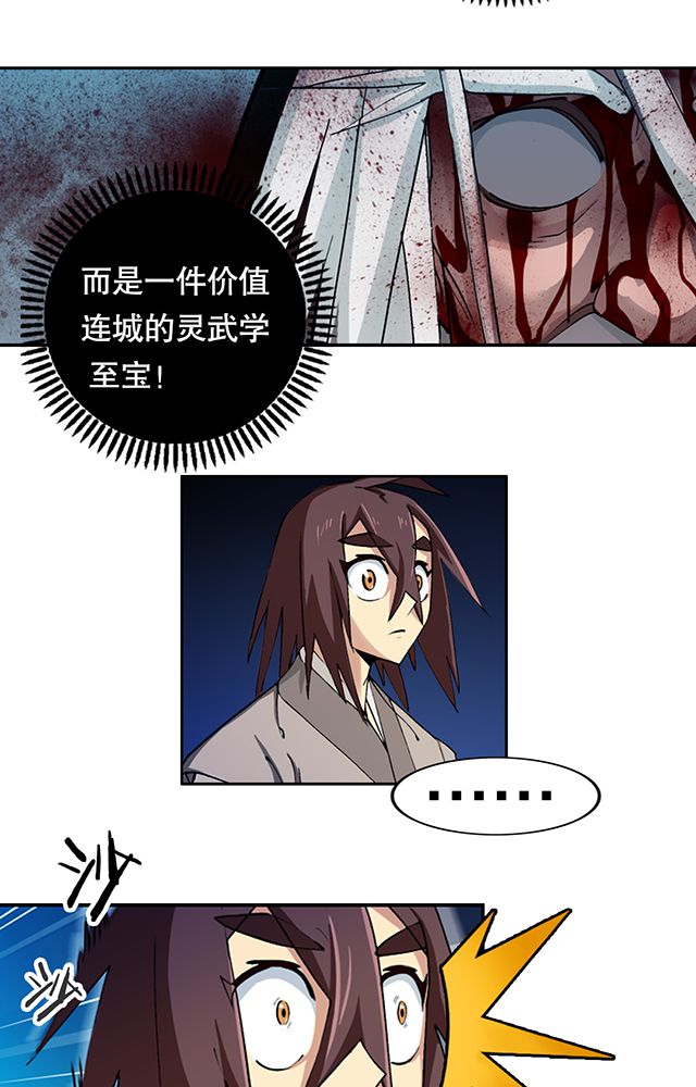 第9章：机缘还是劫难5