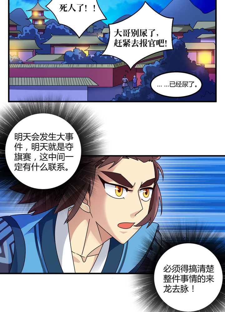 第78章：风波再起29