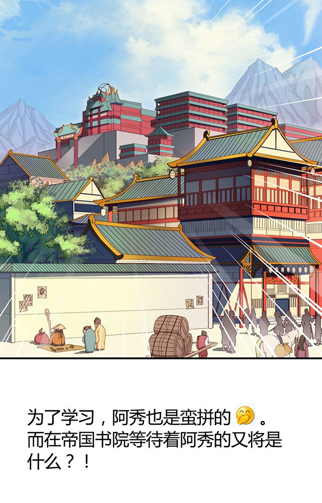 第17章：帝国书院19