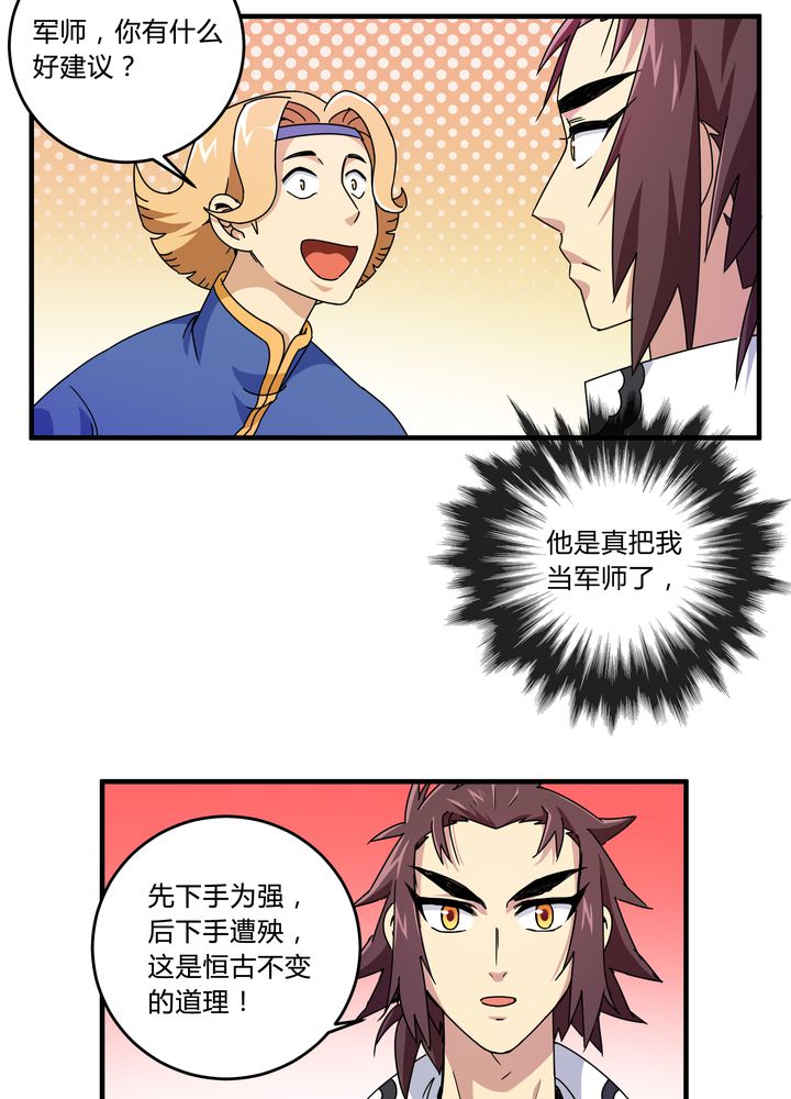 第82章：群雄涿鹿20