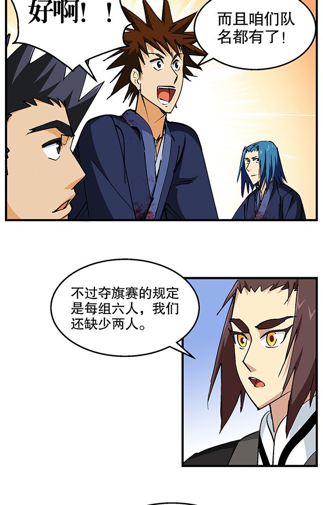 第48章：组建夺旗小队12