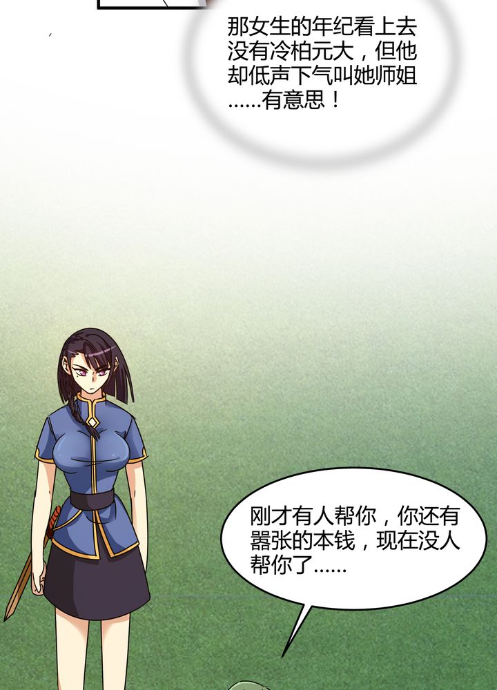 第84章：独守24
