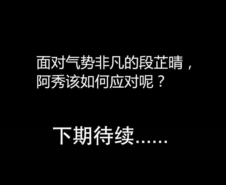 第86章：段芷晴29