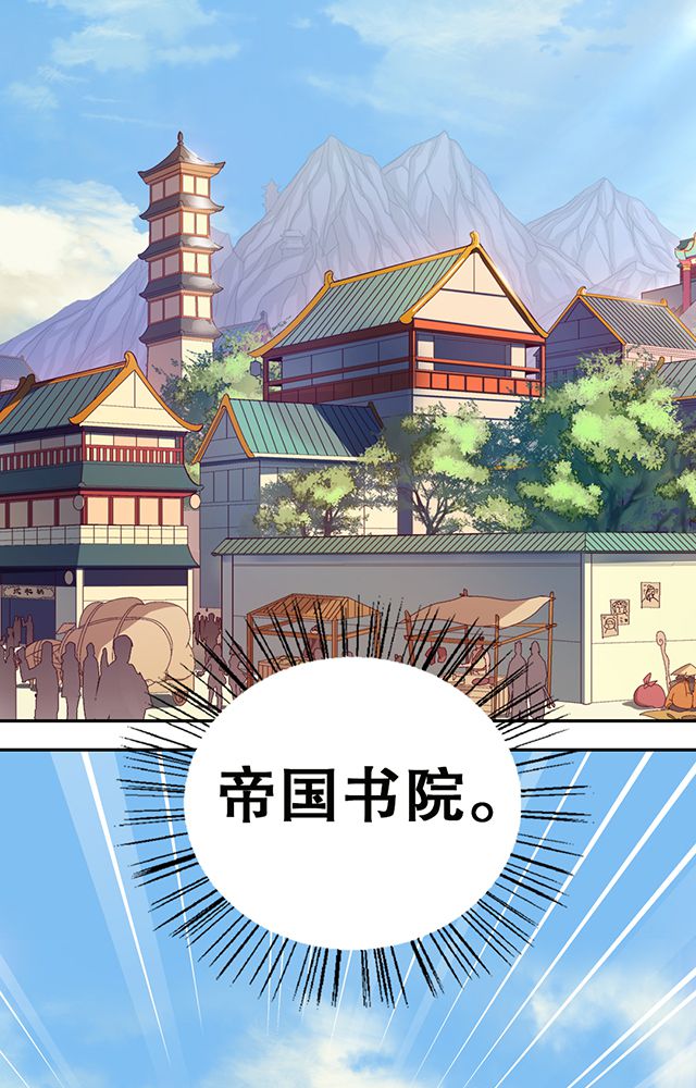 第17章：帝国书院18