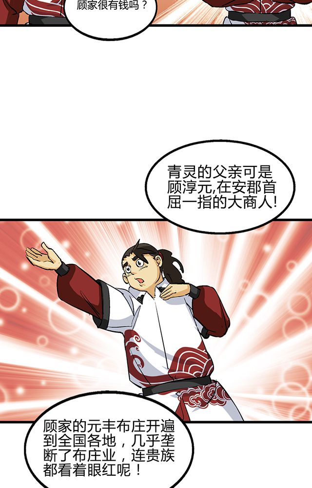 第56章：贾半仙14
