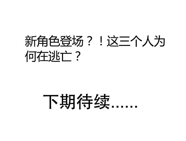 第44章：再遇事端16