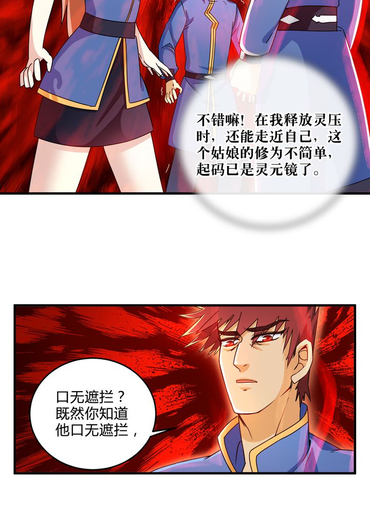 第81章：争面子15