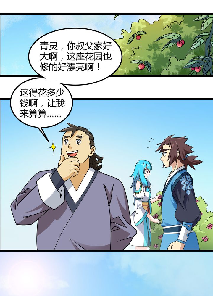 第77章：责难3