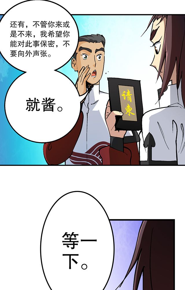 第30章：请帖10