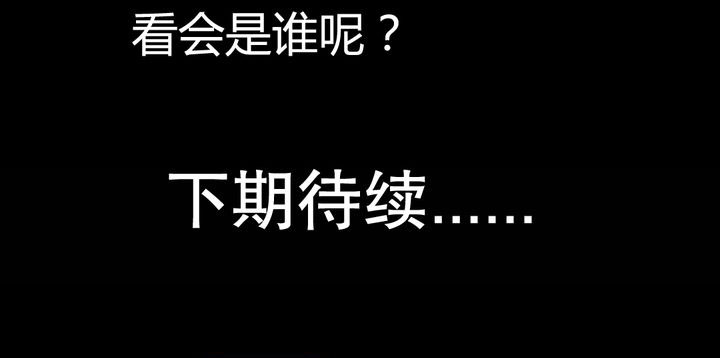 第88章：海选结束30