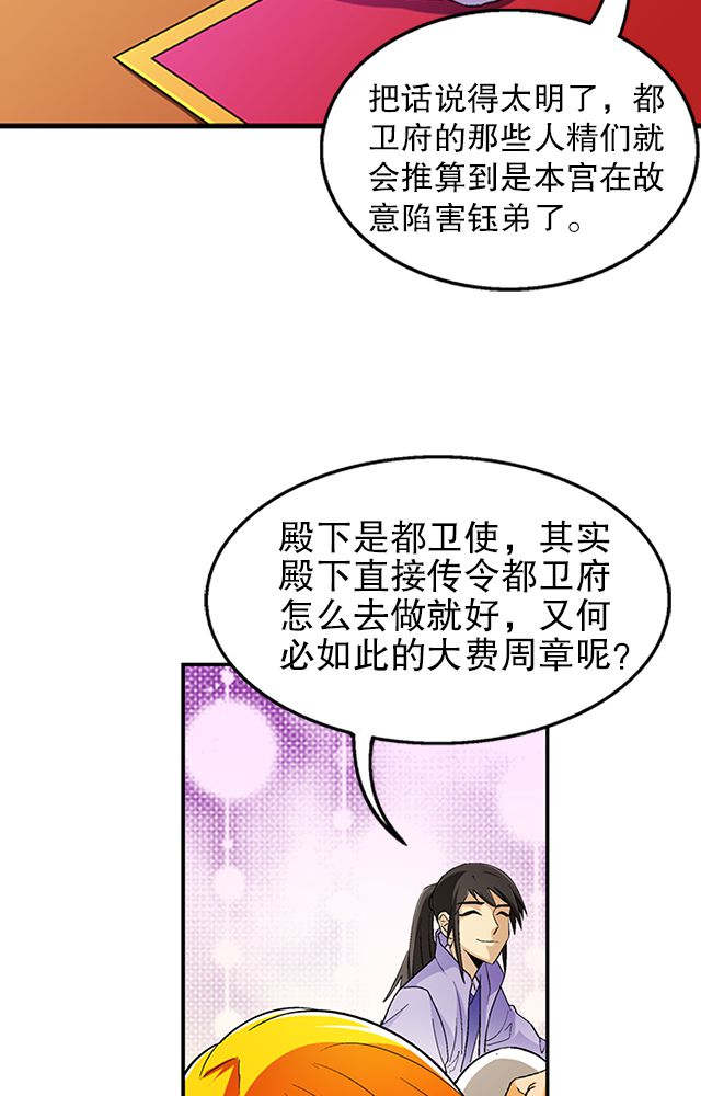 第35章：都卫府10