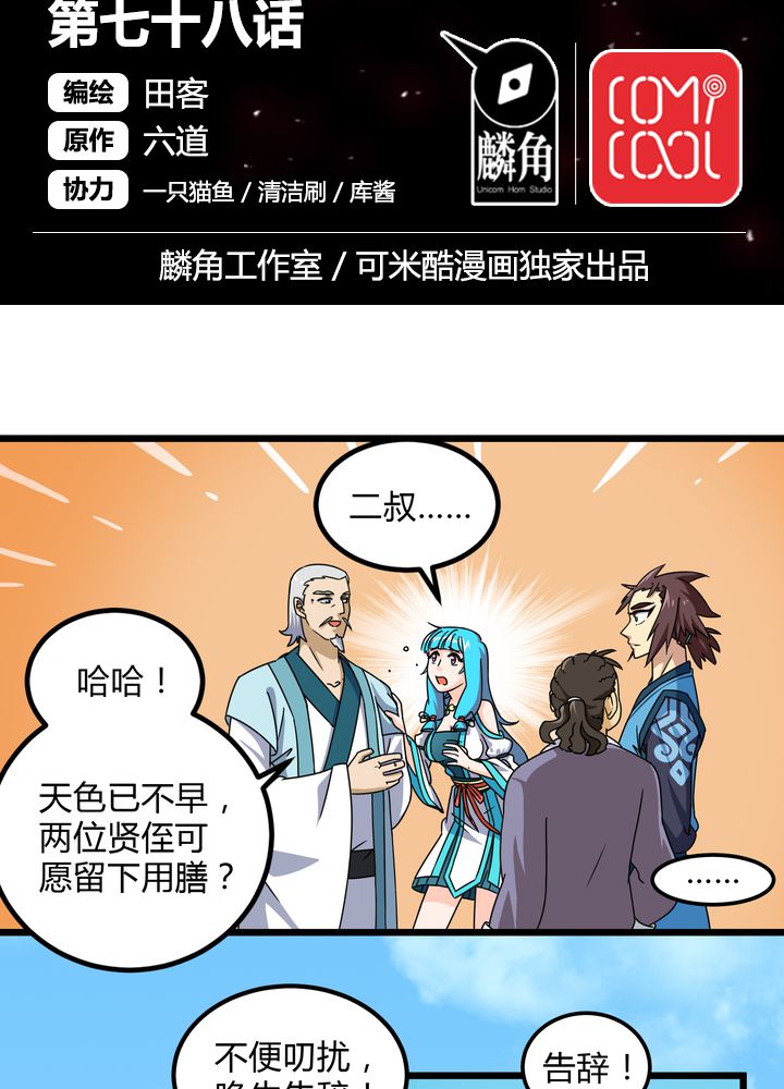 第78章：风波再起1
