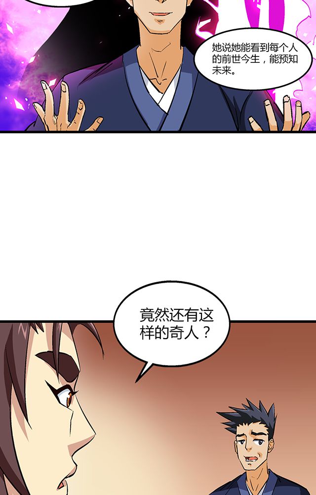 第56章：贾半仙3