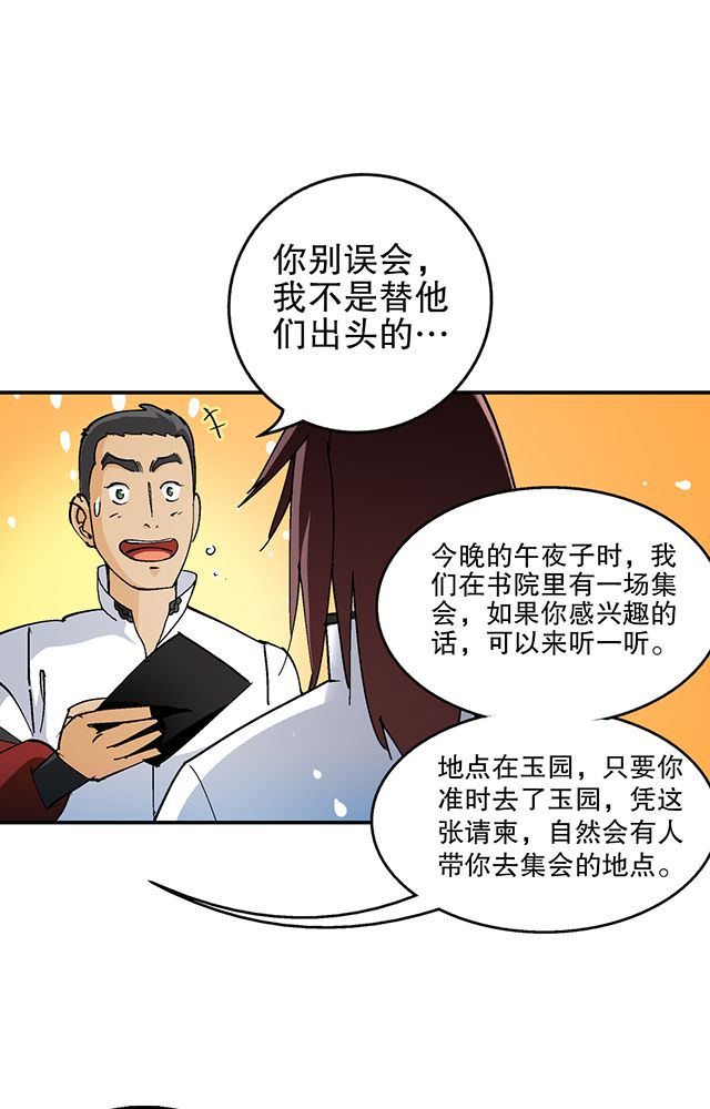第30章：请帖9