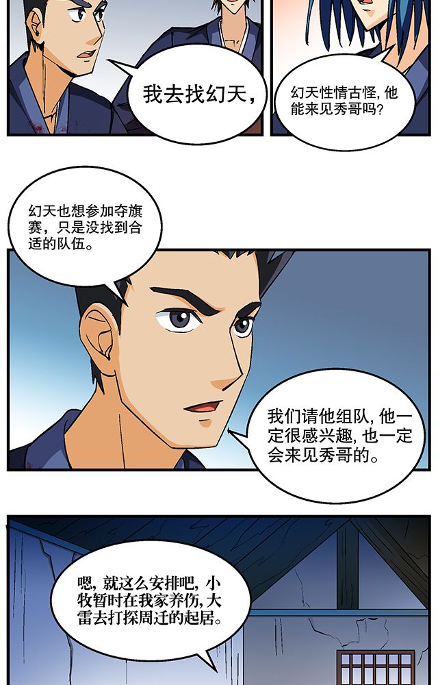 第48章：组建夺旗小队17