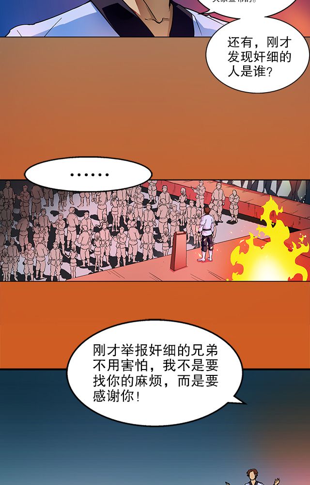 第32章：奸细27