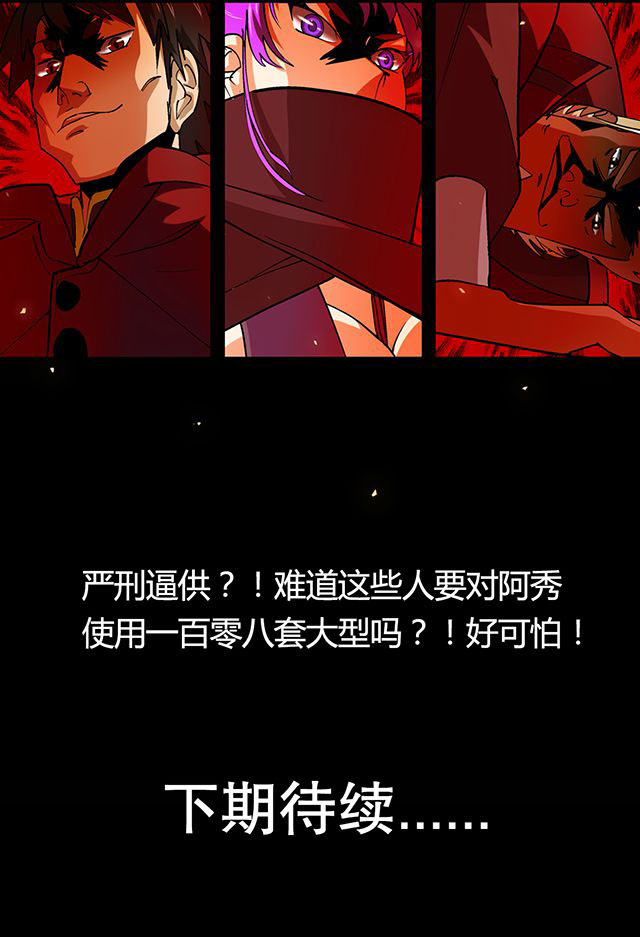 第25章：审问20