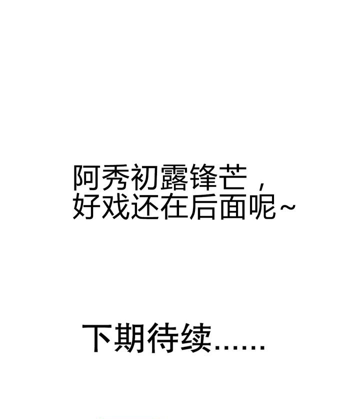 第85章：初露锋芒28