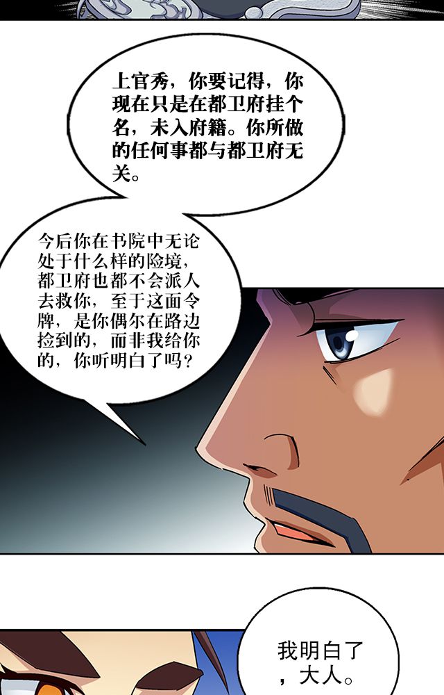 第37章：入都卫府6