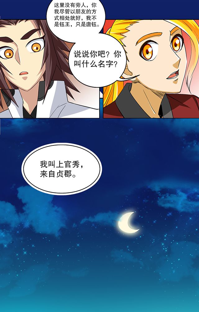 第43章：唐钰8