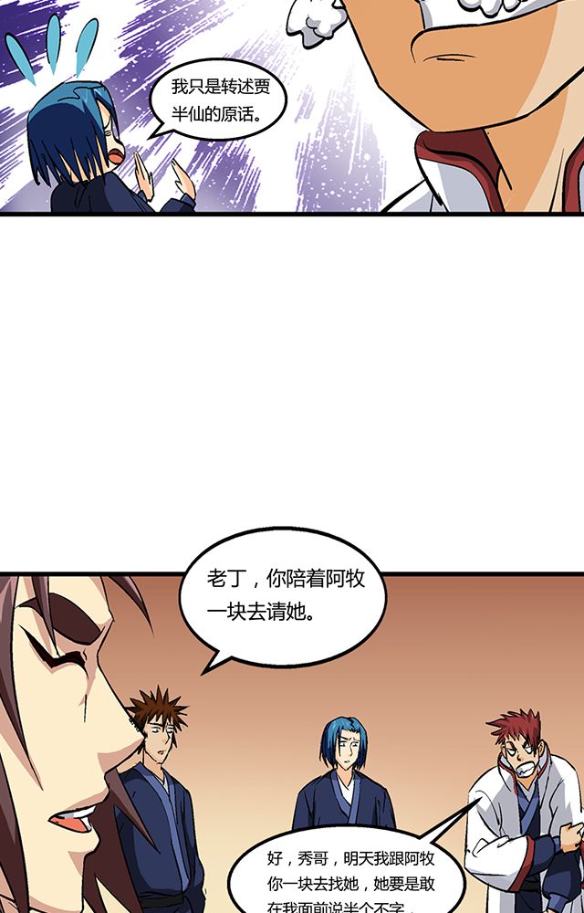 第56章：贾半仙9