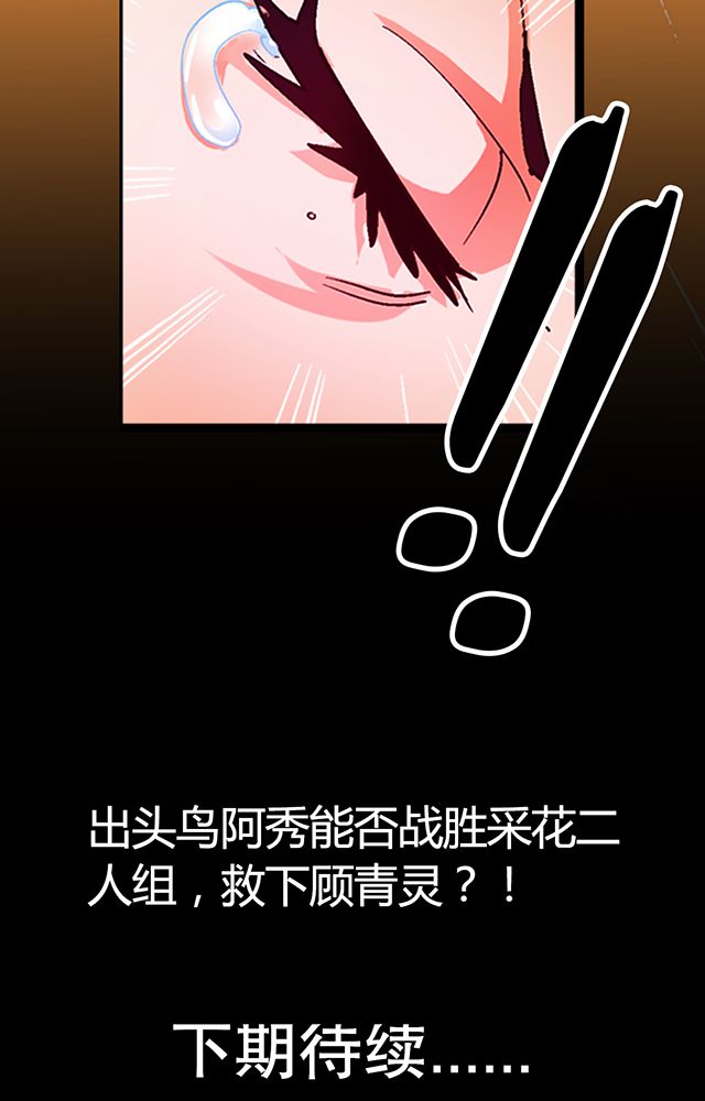 第20章：英雄救美18