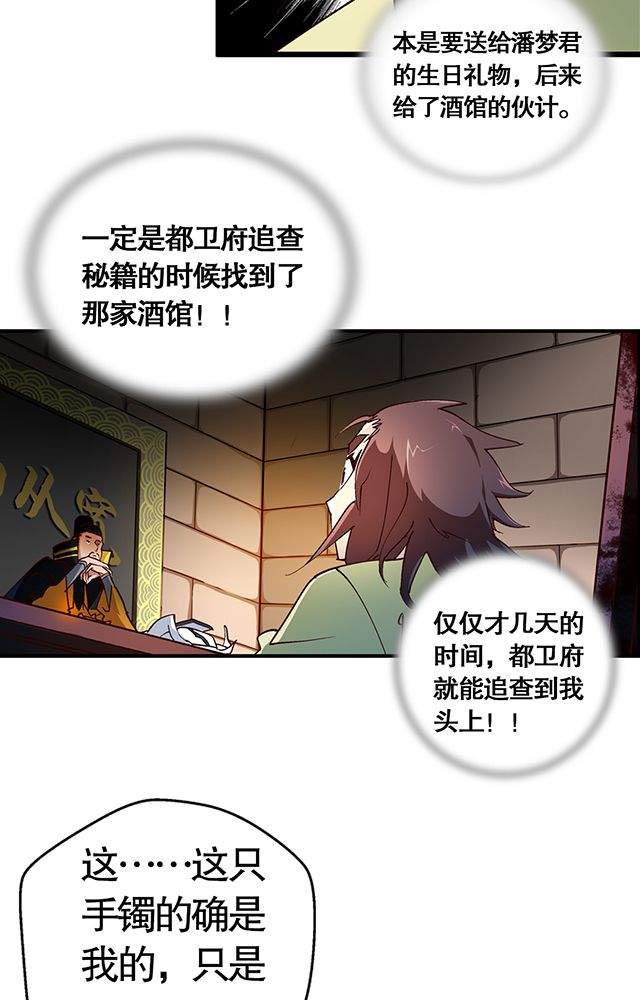 第25章：审问6
