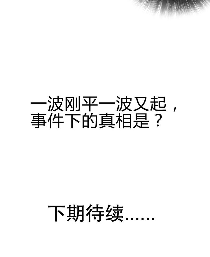 第78章：风波再起30