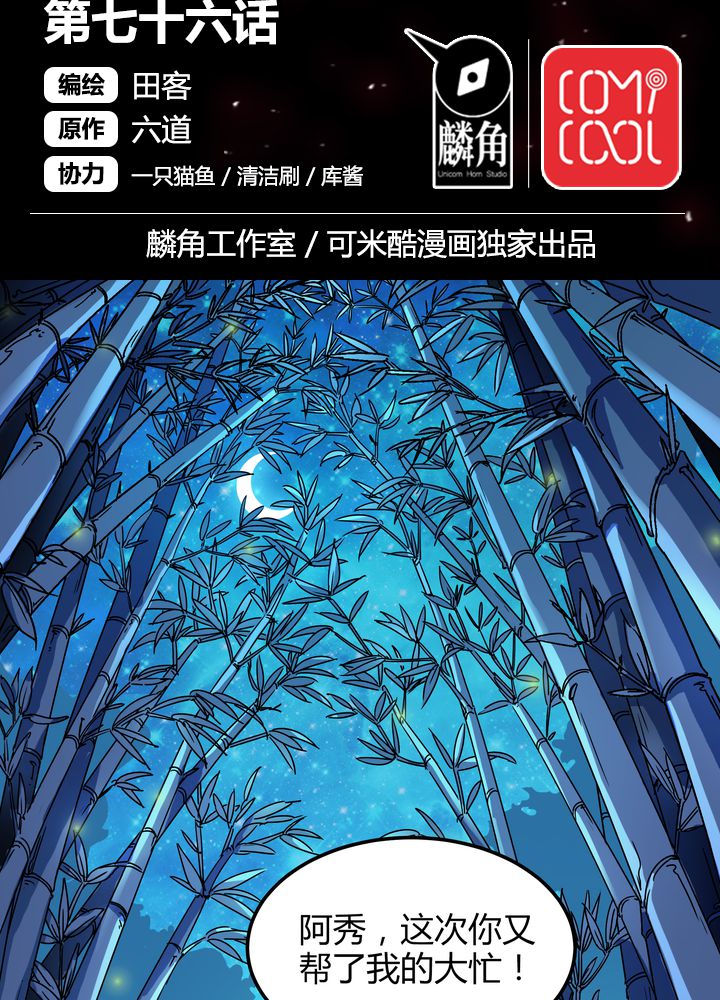 第76章：知己1