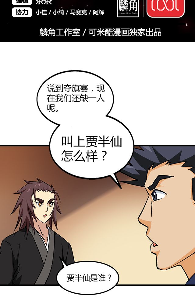第56章：贾半仙1
